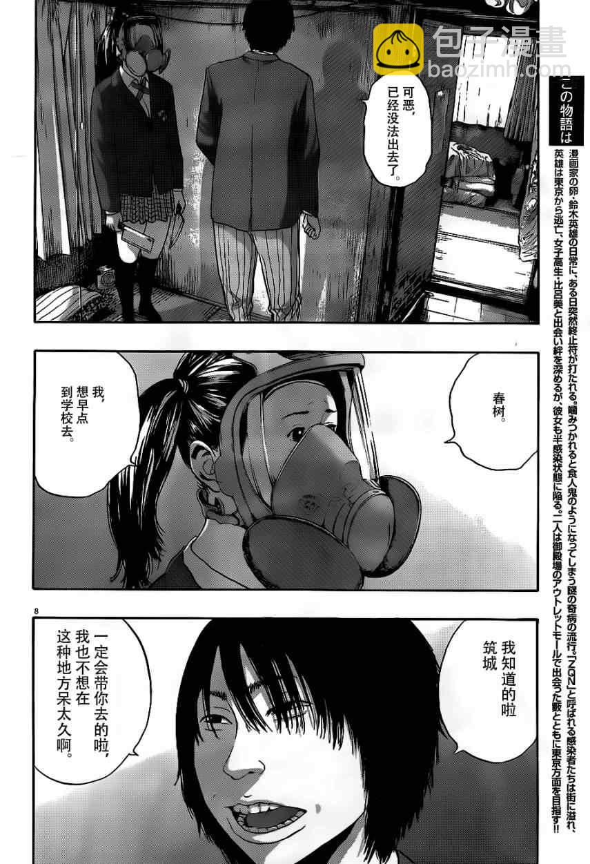 請叫我英雄 - 第120話 - 3