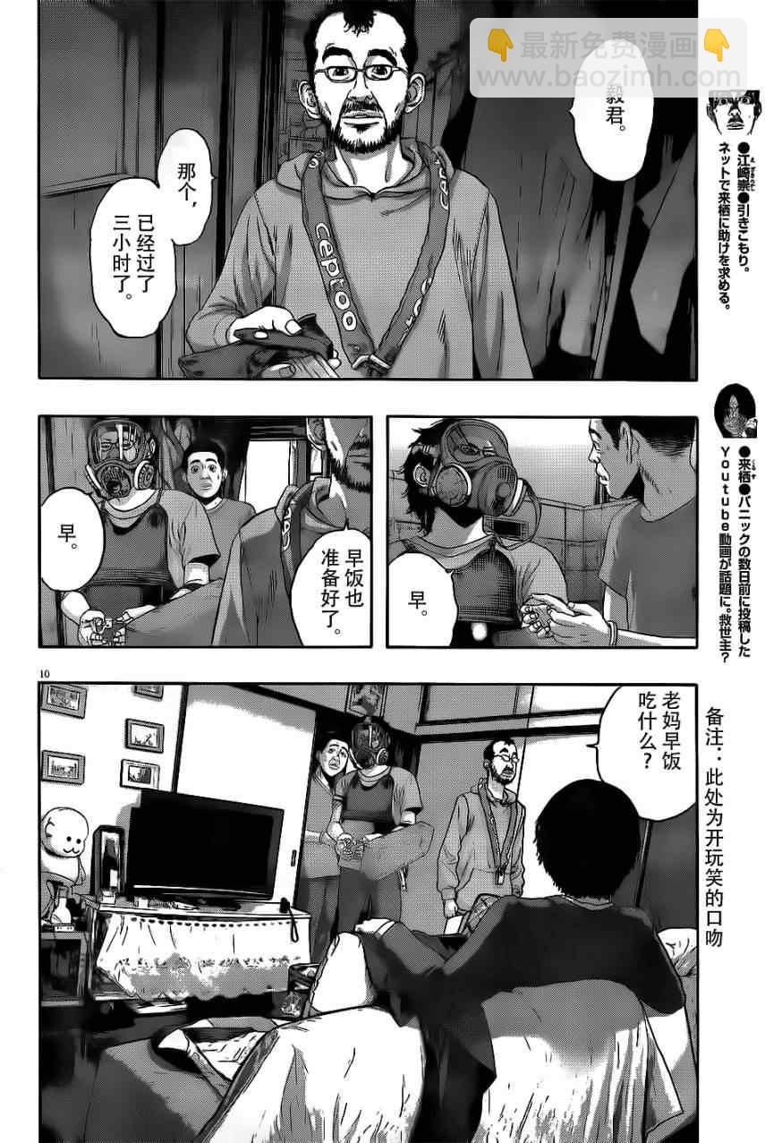 請叫我英雄 - 第120話 - 1