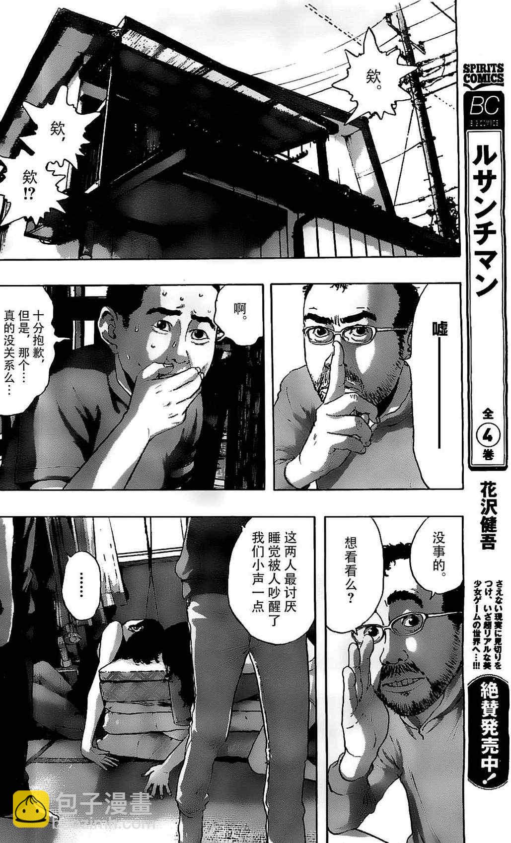 請叫我英雄 - 第122話 - 2