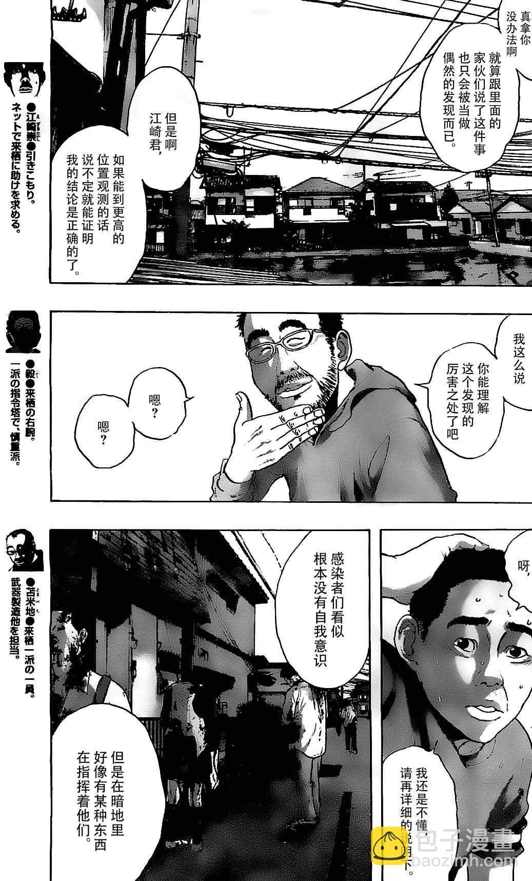 請叫我英雄 - 第122話 - 3