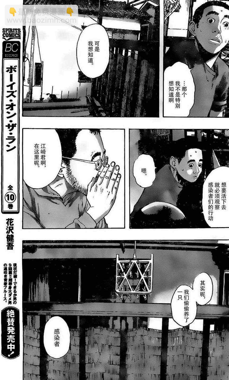 請叫我英雄 - 第122話 - 1