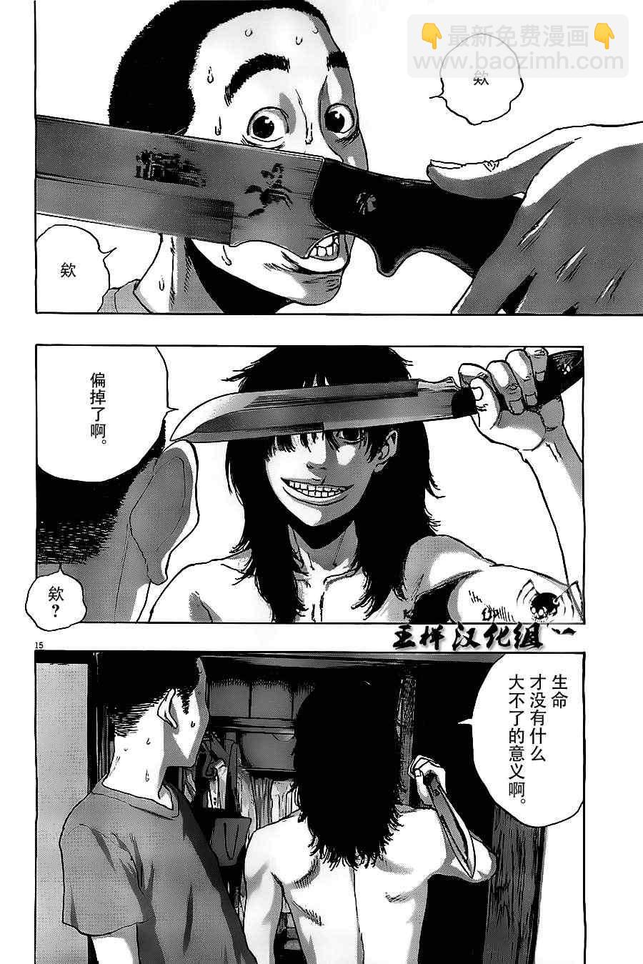 請叫我英雄 - 第124話 - 4