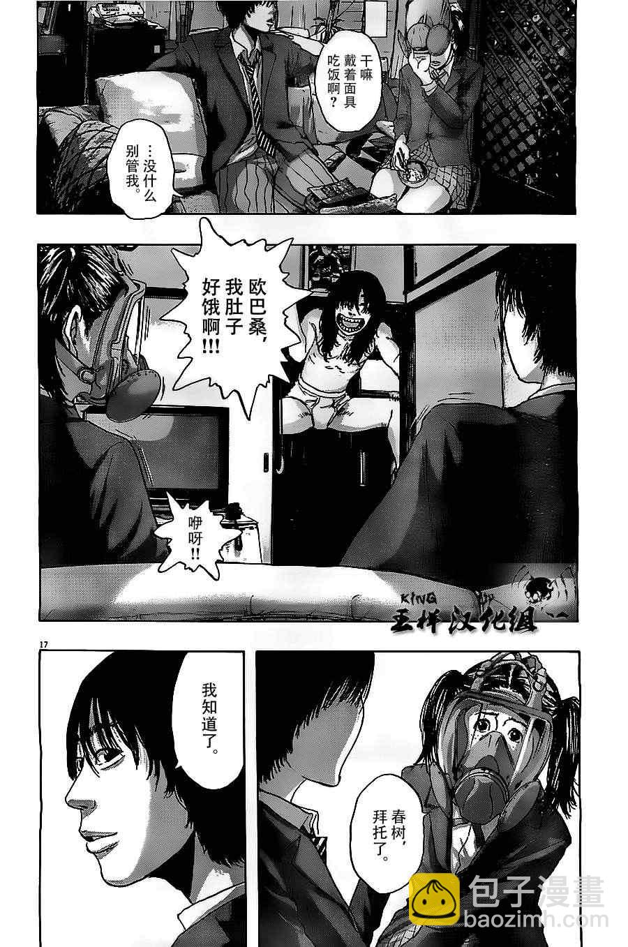 請叫我英雄 - 第124話 - 1