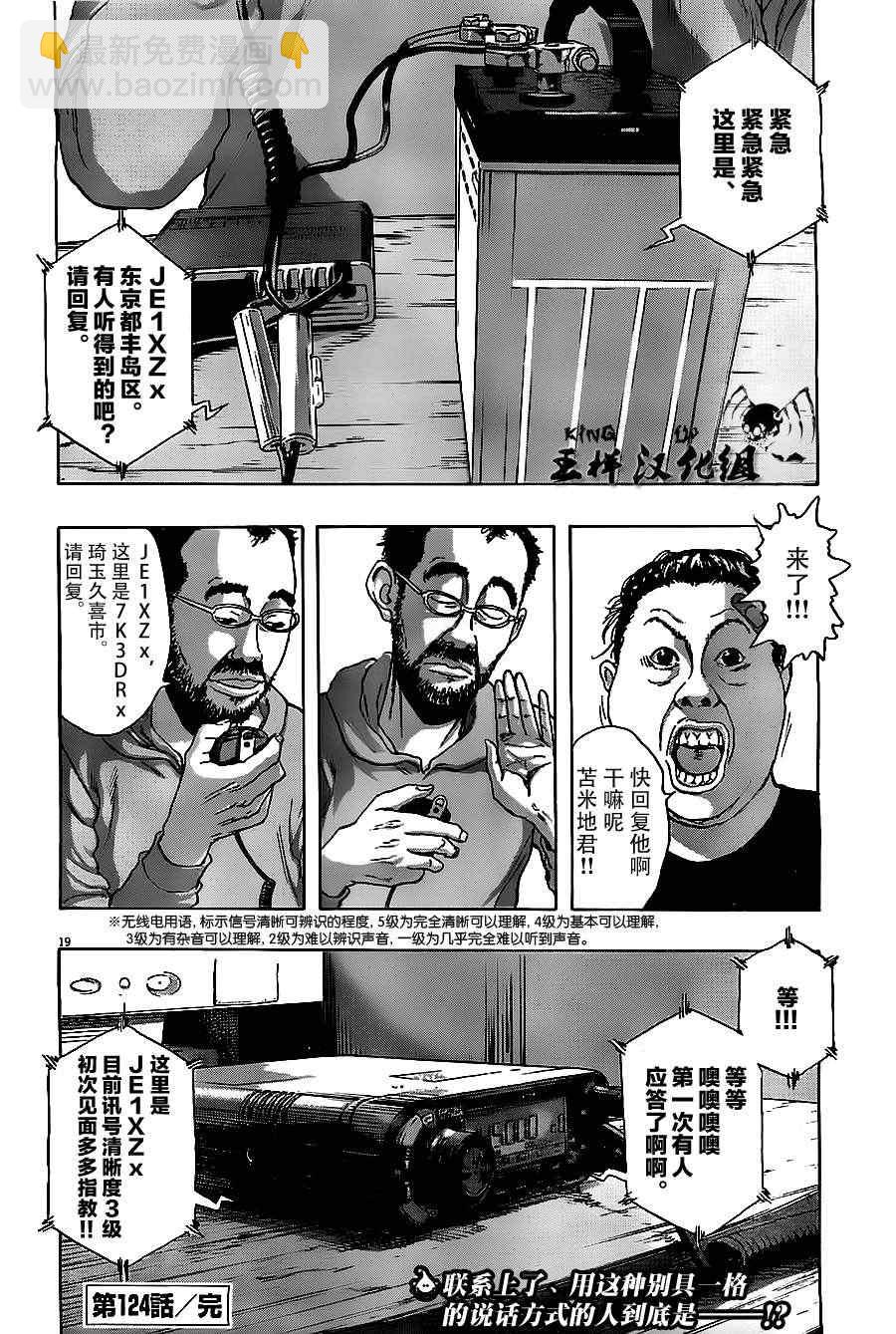 請叫我英雄 - 第124話 - 3