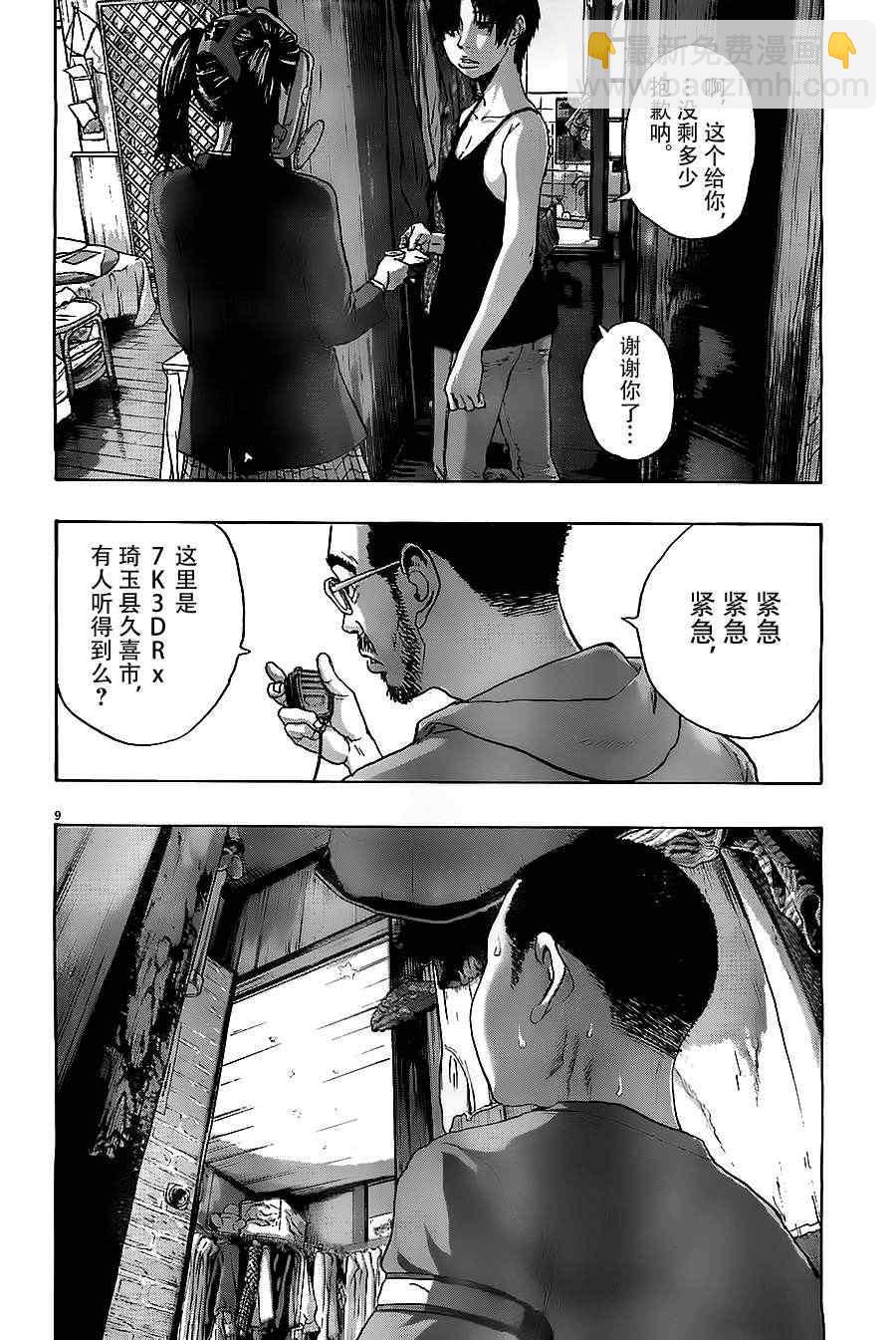 請叫我英雄 - 第124話 - 3