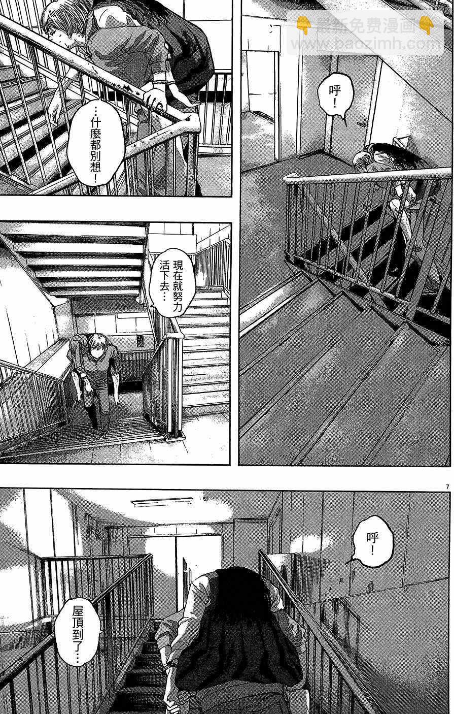 請叫我英雄 - 第8卷(3/5) - 4