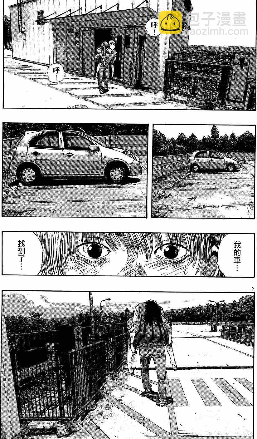 請叫我英雄 - 第8卷(3/5) - 6