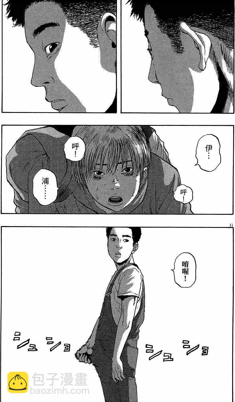 請叫我英雄 - 第8卷(3/5) - 8