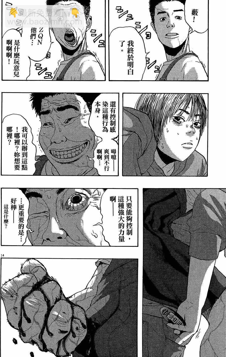 請叫我英雄 - 第8卷(3/5) - 3