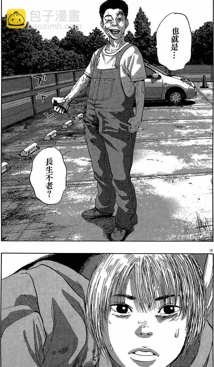 請叫我英雄 - 第8卷(3/5) - 4