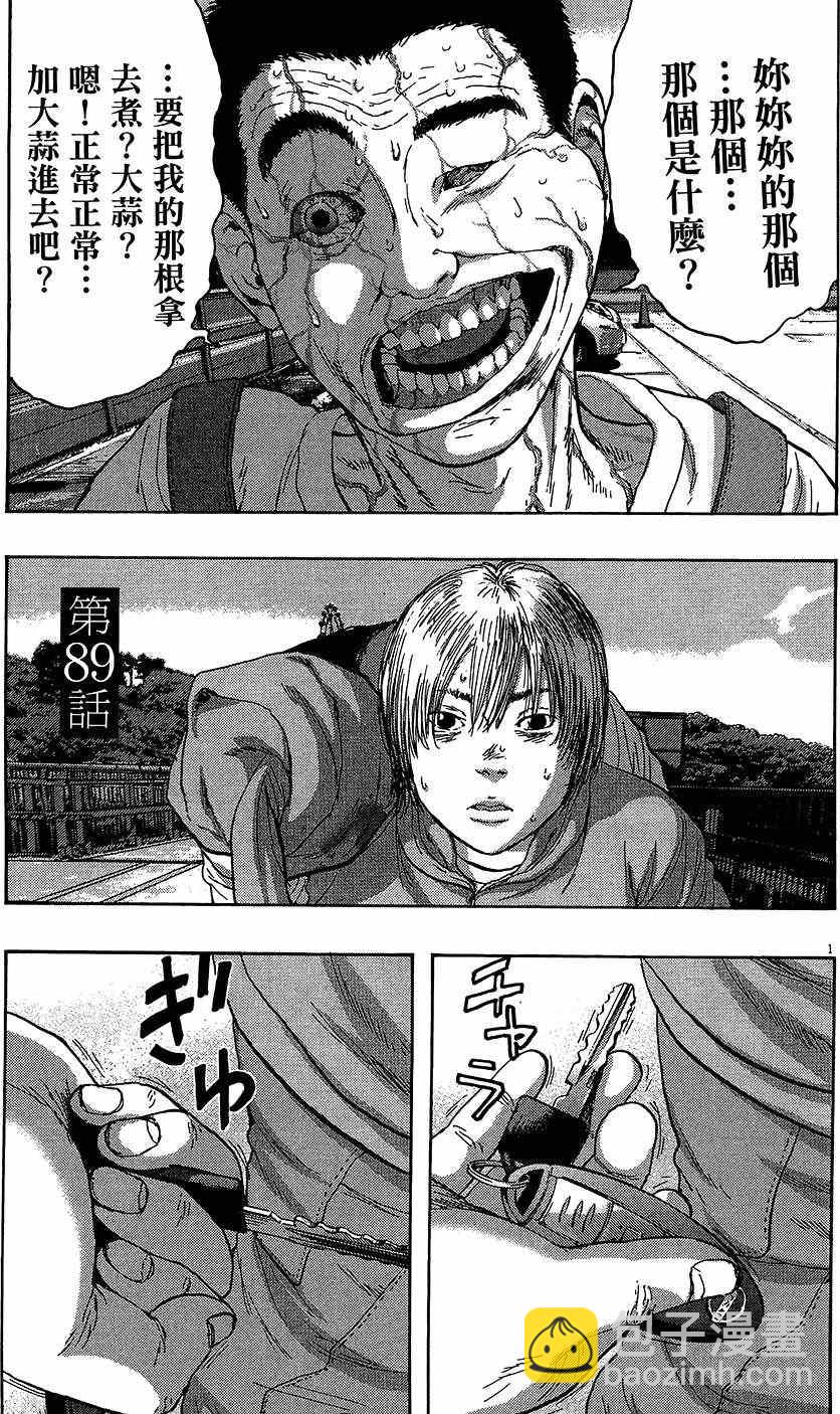 請叫我英雄 - 第8卷(3/5) - 8