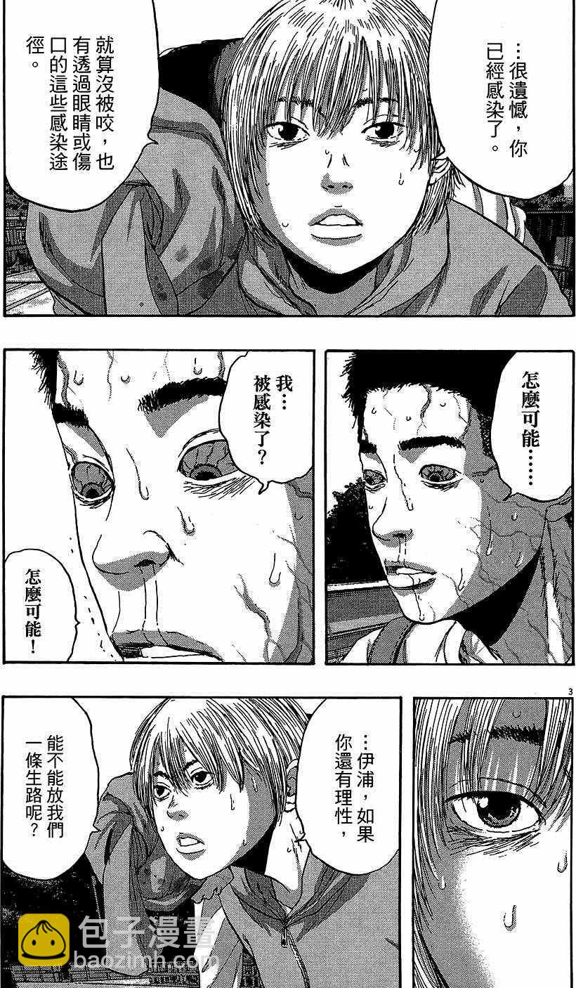 請叫我英雄 - 第8卷(3/5) - 2