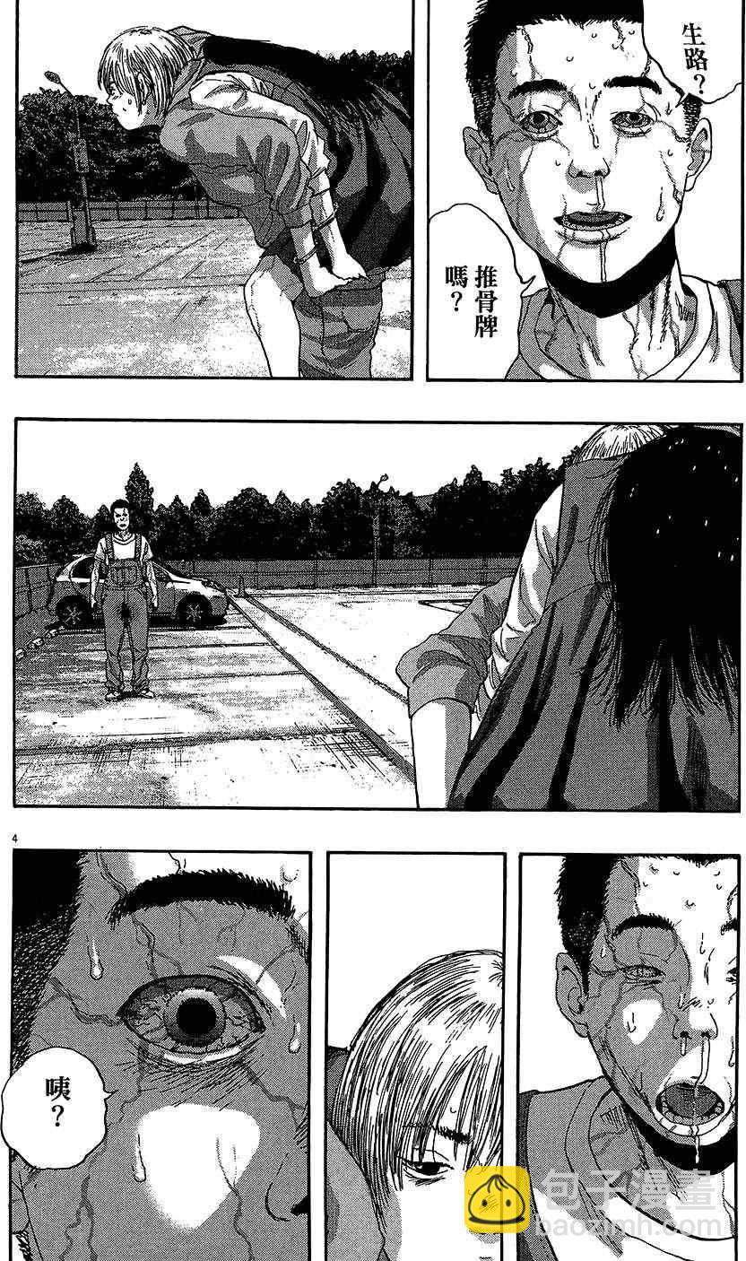 請叫我英雄 - 第8卷(3/5) - 3