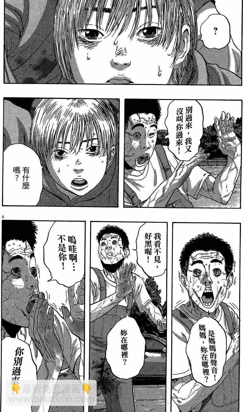 請叫我英雄 - 第8卷(3/5) - 5