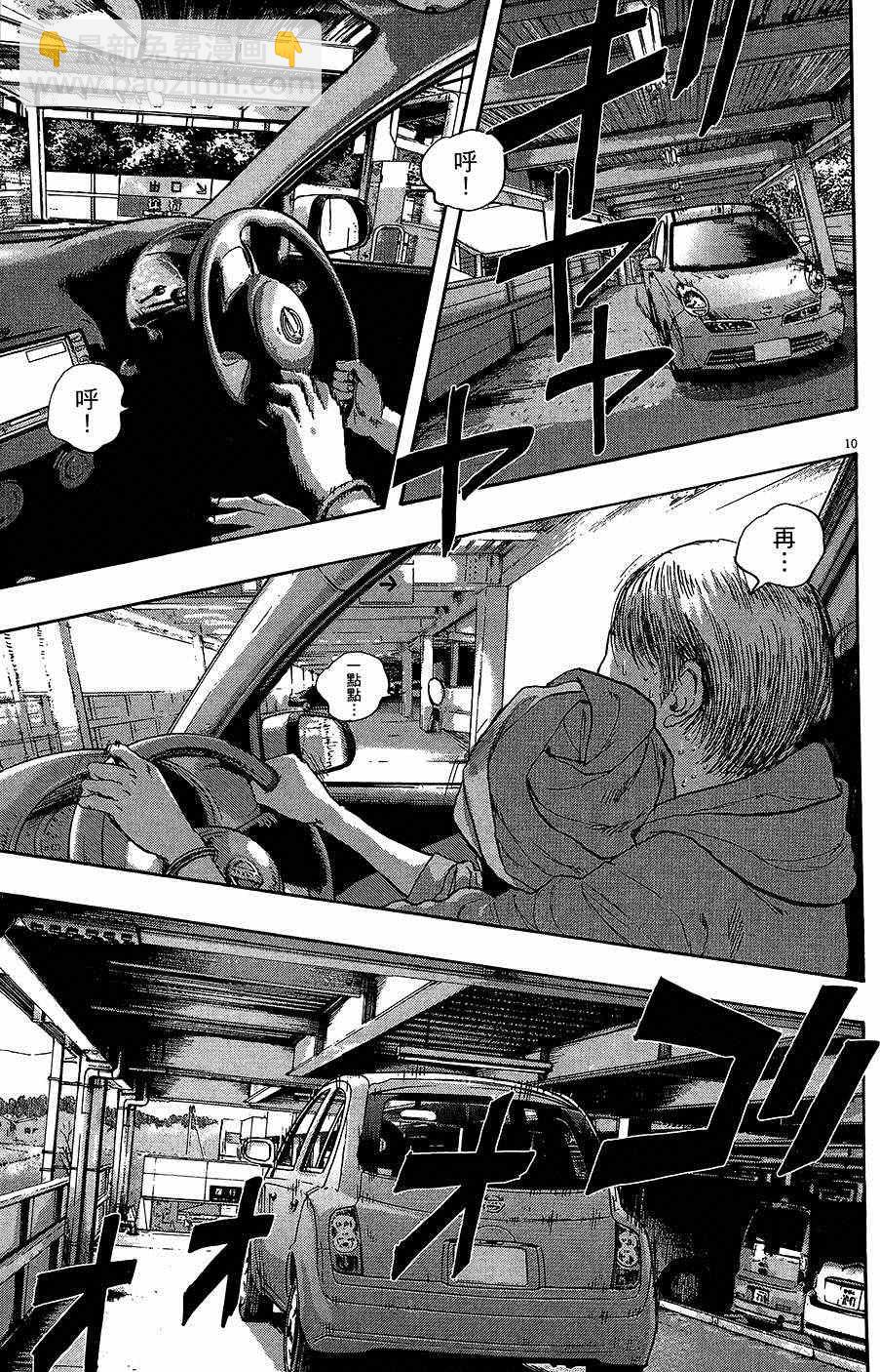 請叫我英雄 - 第8卷(4/5) - 2