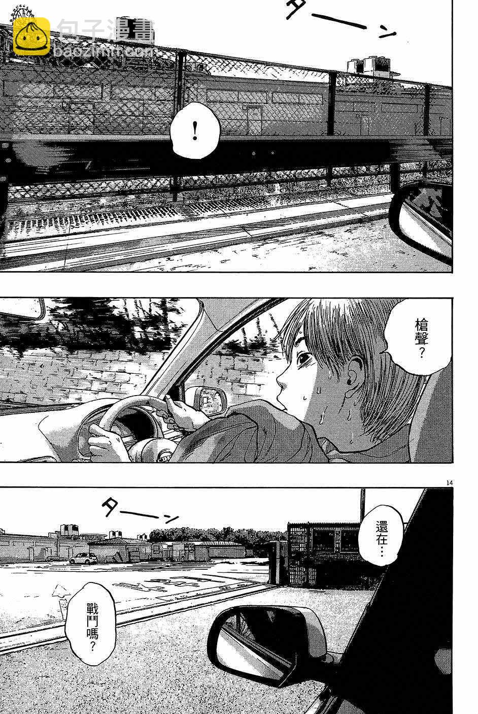 請叫我英雄 - 第8卷(4/5) - 6