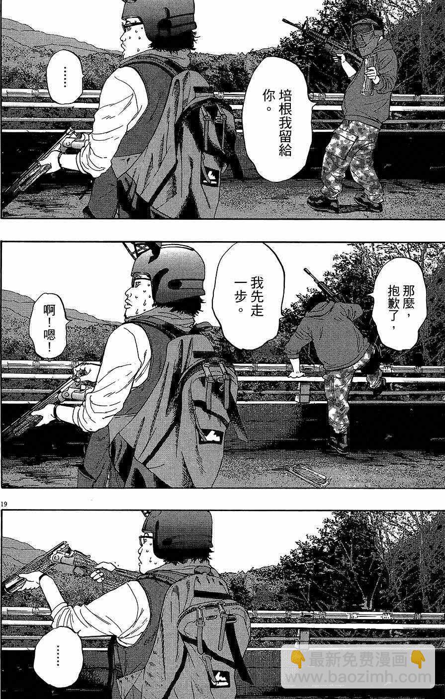 請叫我英雄 - 第8卷(4/5) - 3