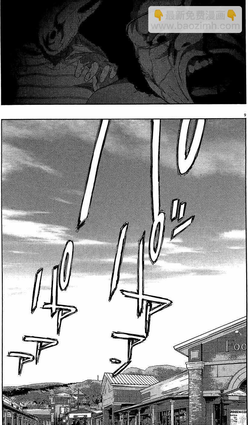 請叫我英雄 - 第8卷(4/5) - 4