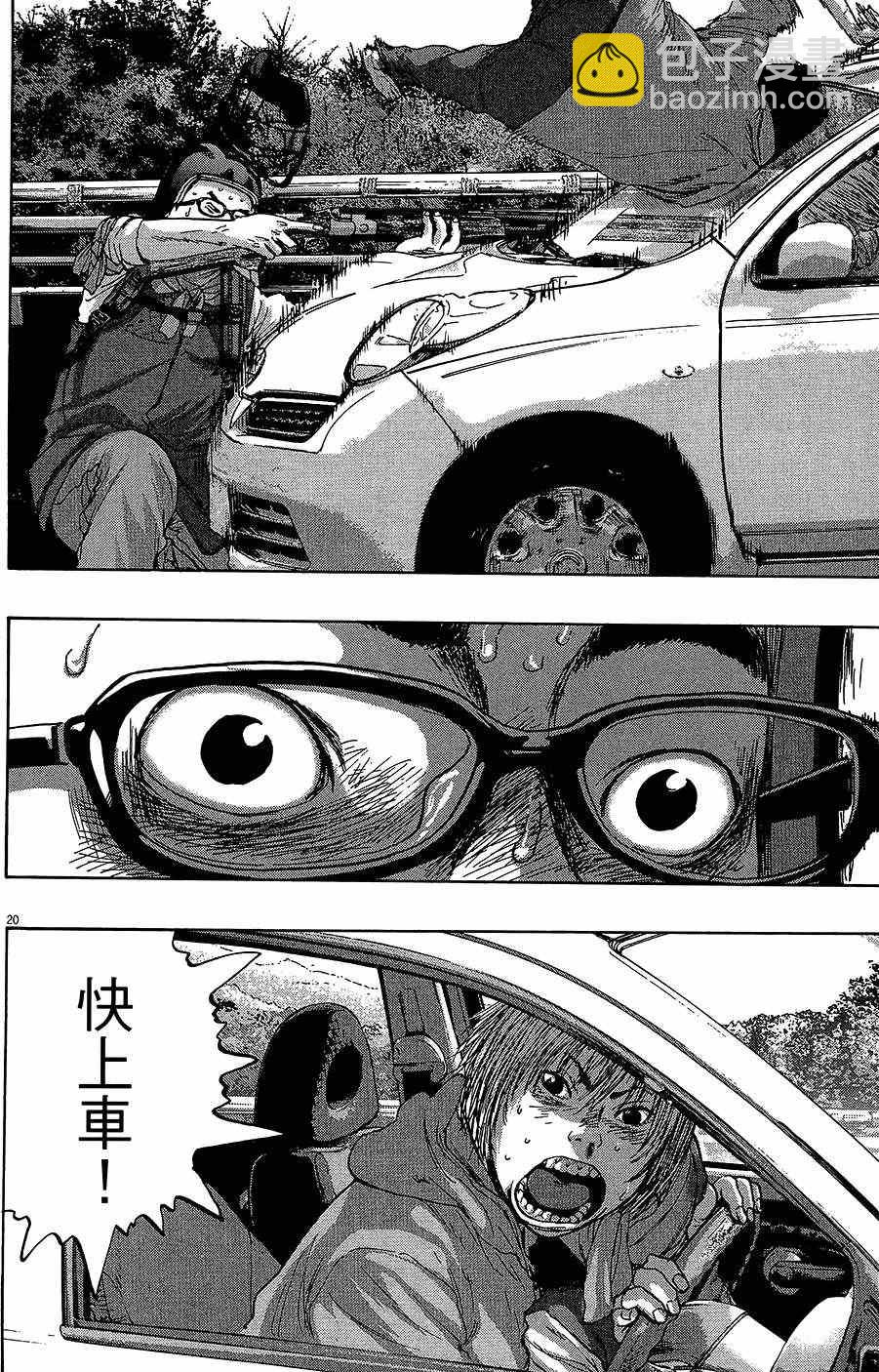 請叫我英雄 - 第8卷(4/5) - 7