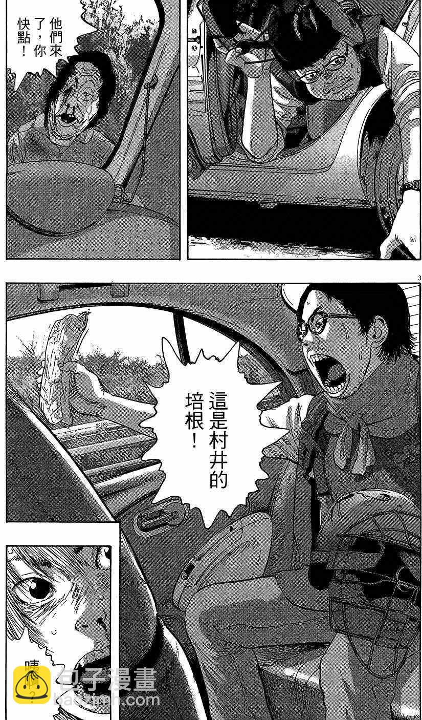 請叫我英雄 - 第8卷(4/5) - 2