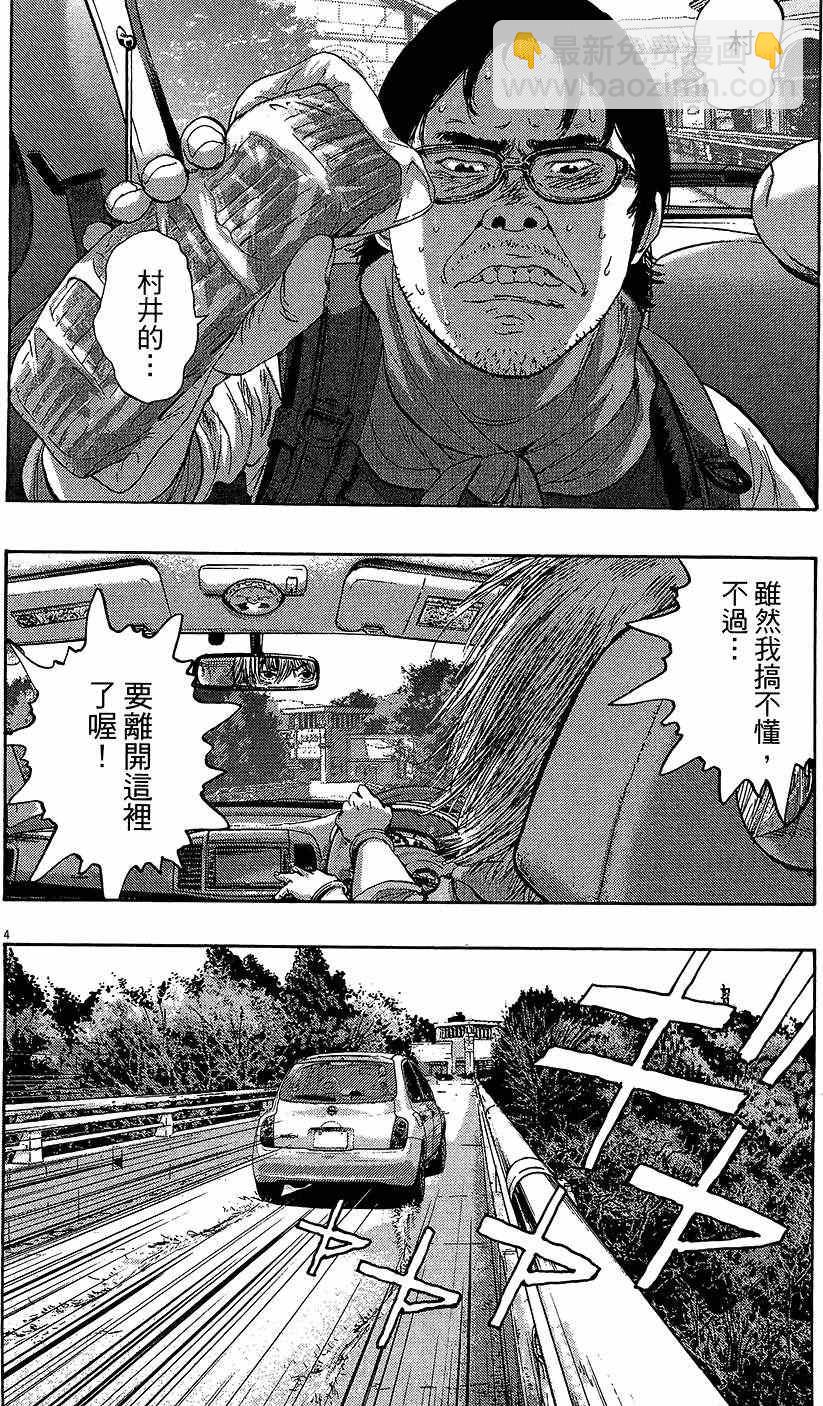 請叫我英雄 - 第8卷(4/5) - 3