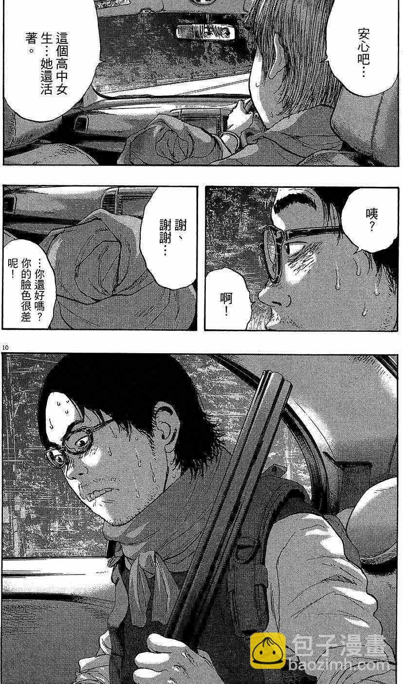 請叫我英雄 - 第8卷(4/5) - 1