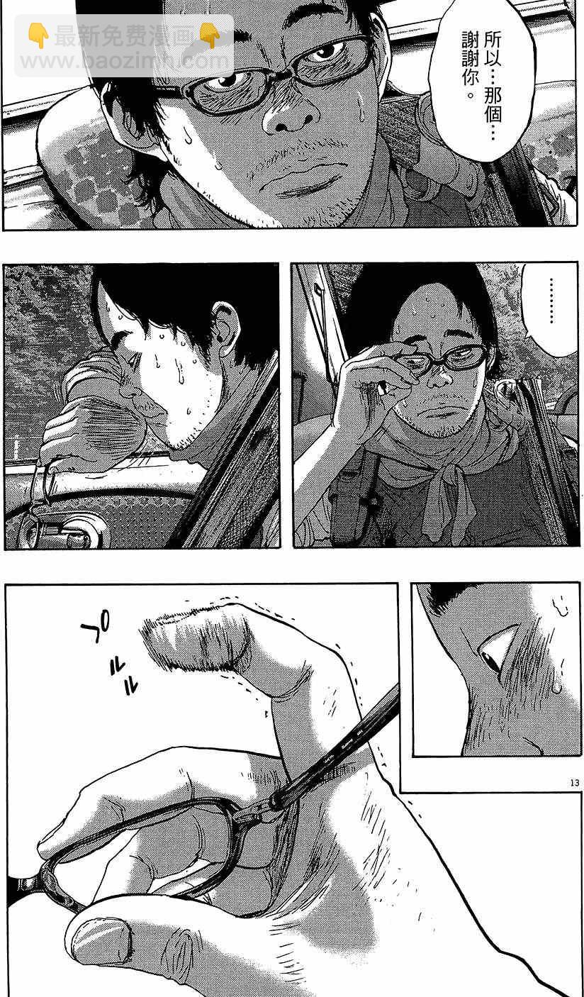 請叫我英雄 - 第8卷(4/5) - 4