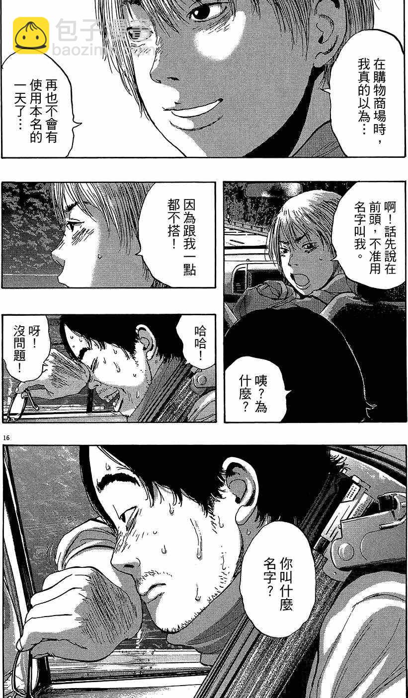 請叫我英雄 - 第8卷(5/5) - 5