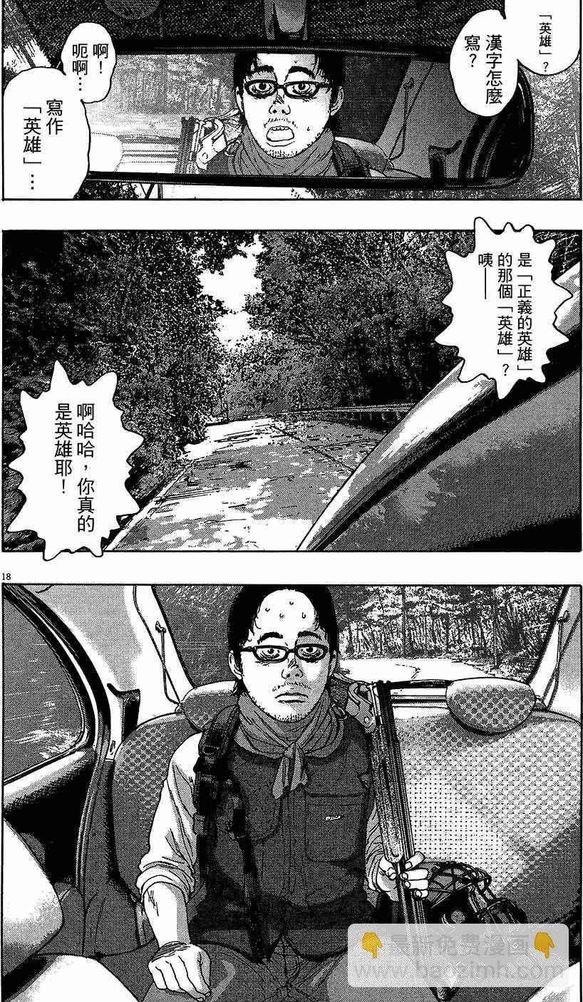 請叫我英雄 - 第8卷(5/5) - 1