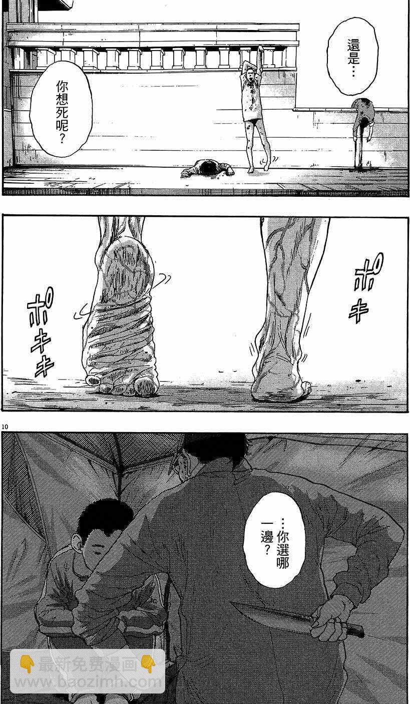 請叫我英雄 - 第8卷(5/5) - 5