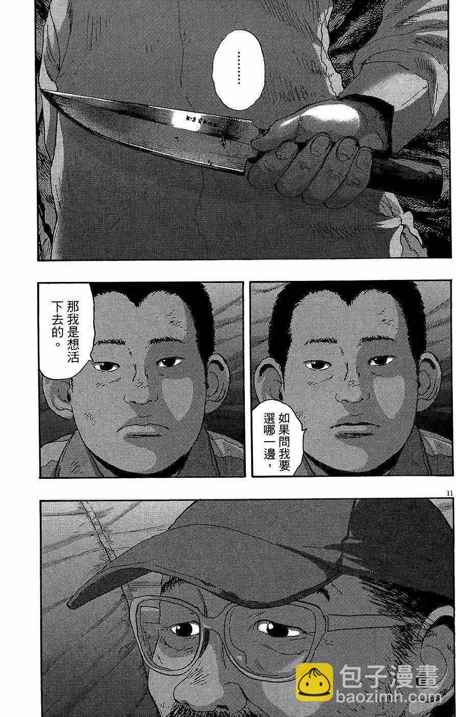 請叫我英雄 - 第8卷(5/5) - 6