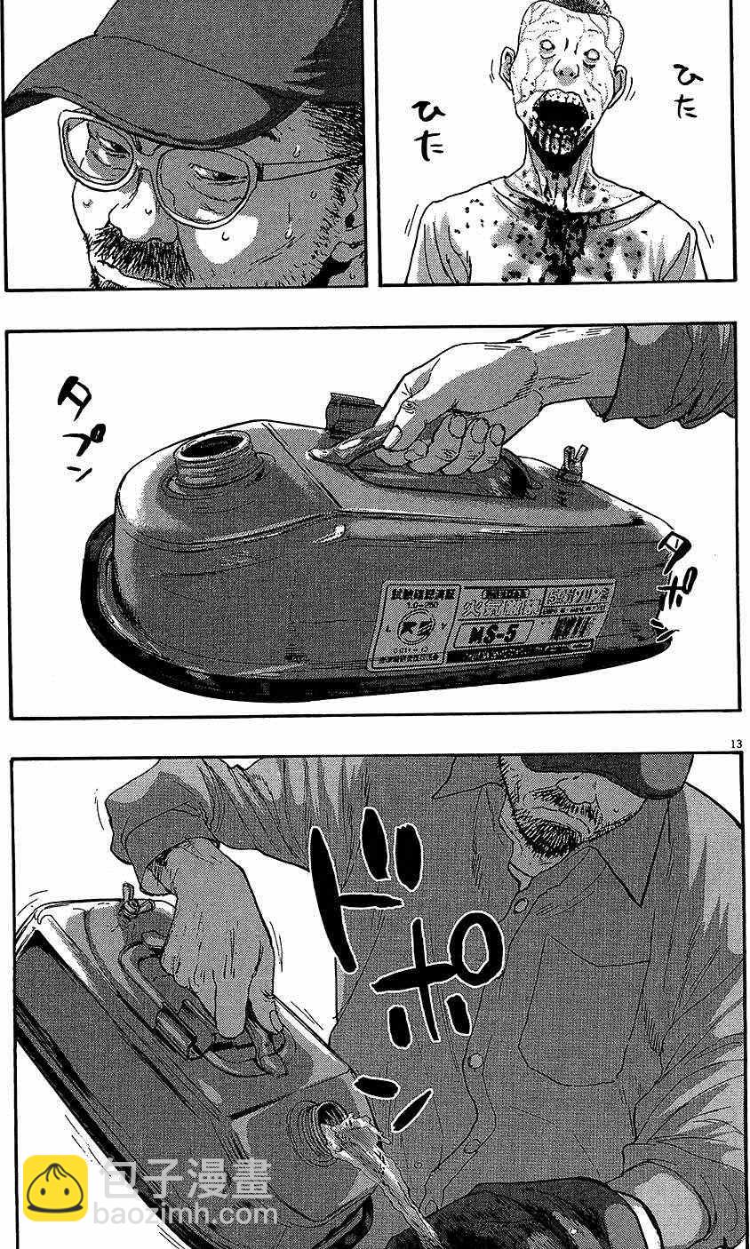 請叫我英雄 - 第8卷(5/5) - 2