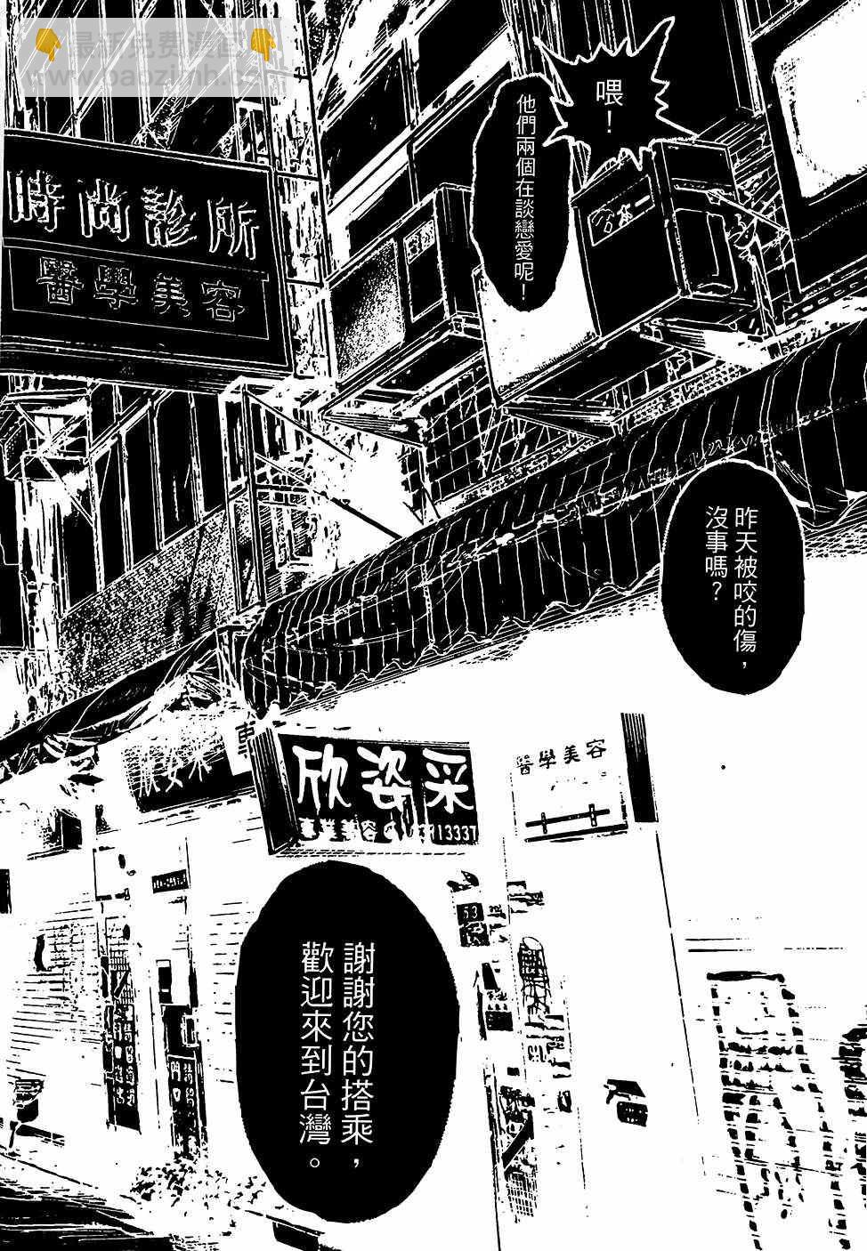 請叫我英雄 - 第8卷(5/5) - 3