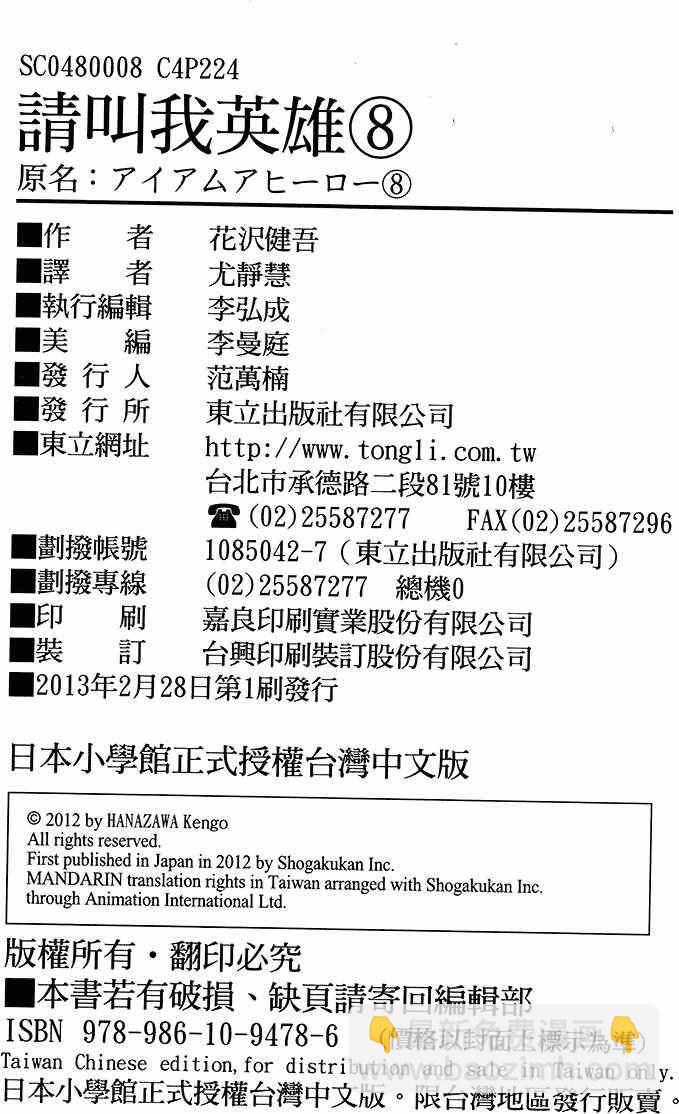 請叫我英雄 - 第8卷(5/5) - 5