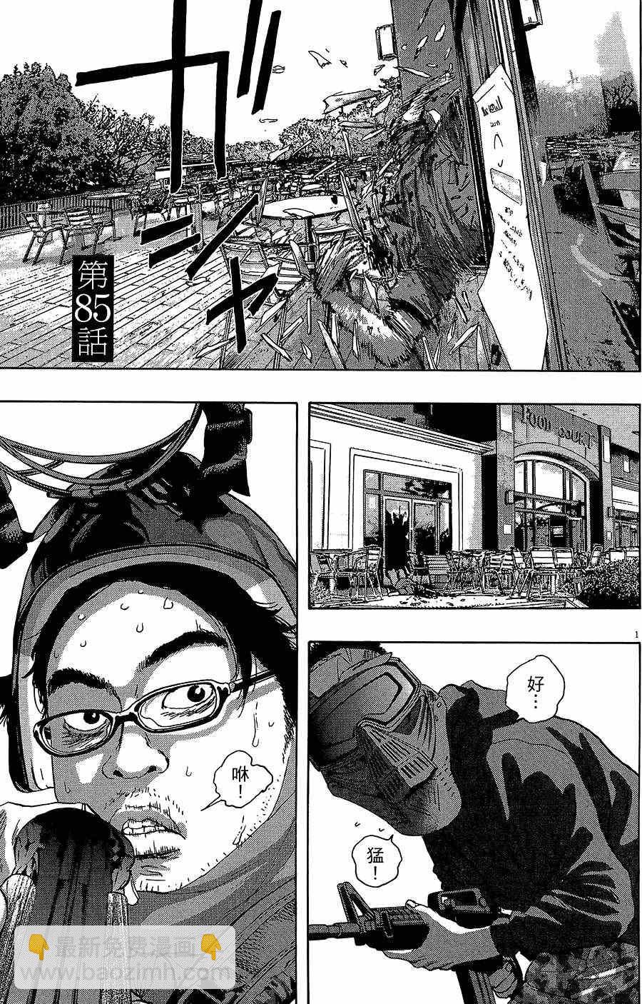 請叫我英雄 - 第8卷(2/5) - 1