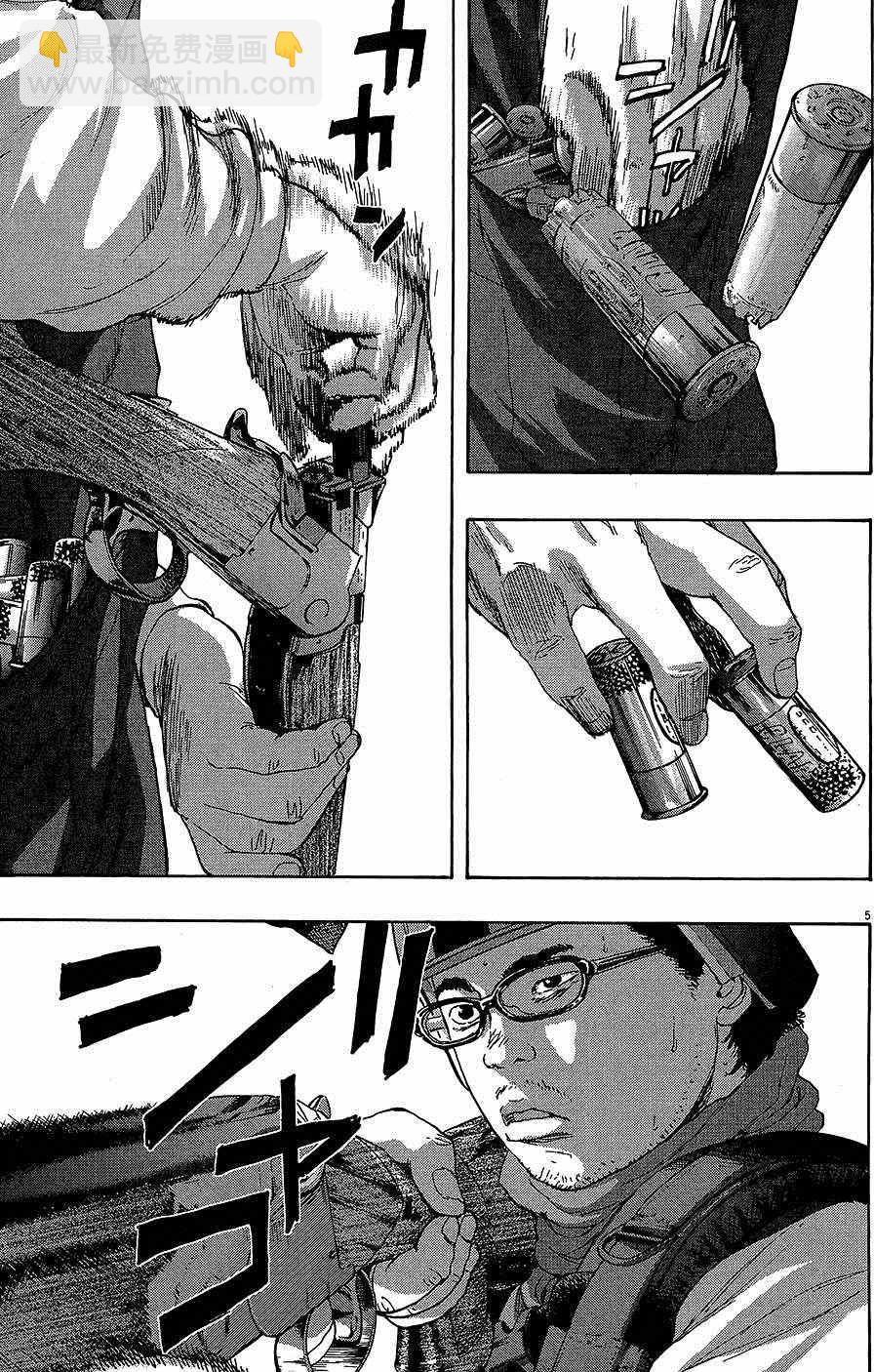 請叫我英雄 - 第8卷(2/5) - 5