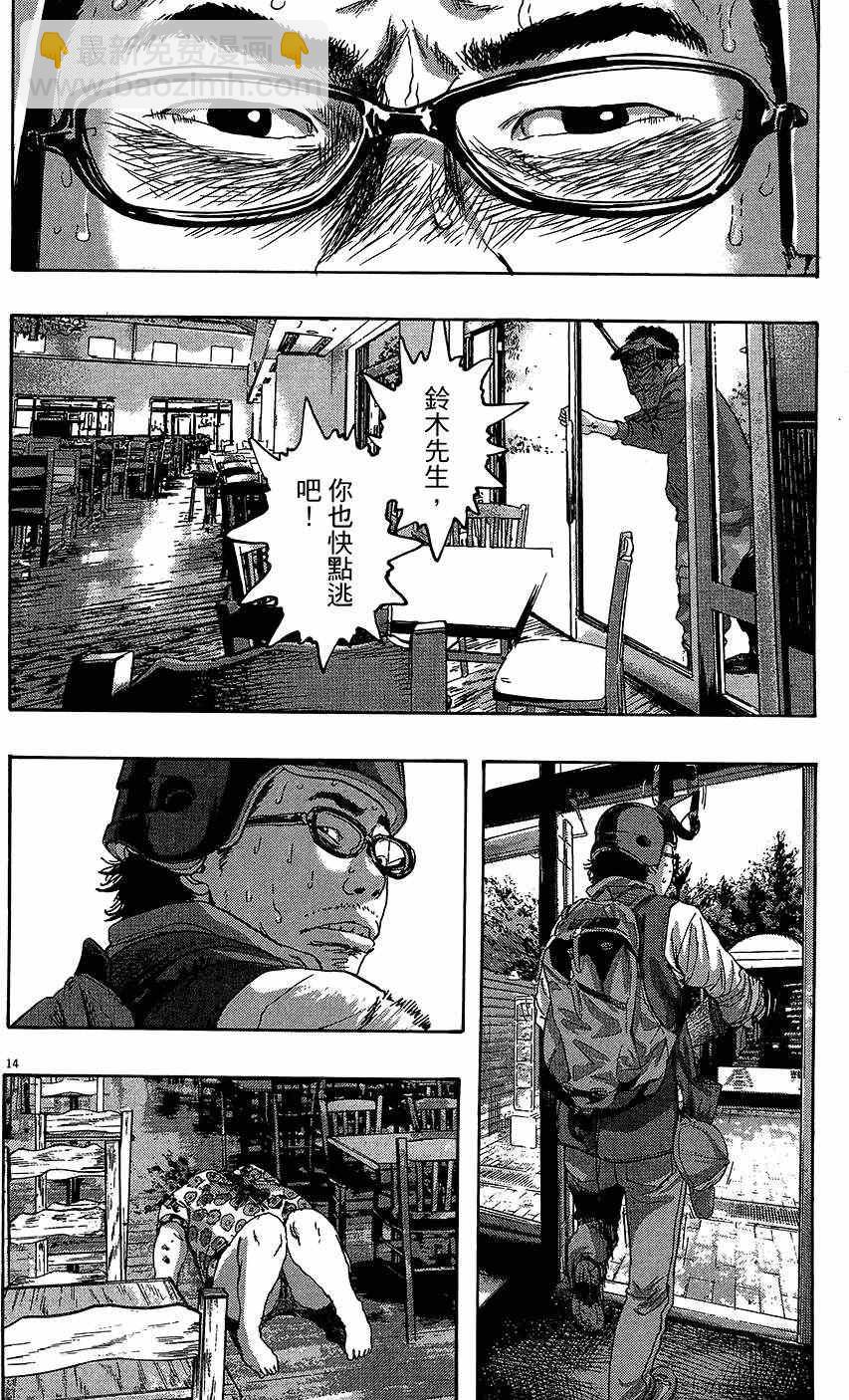 請叫我英雄 - 第8卷(2/5) - 6