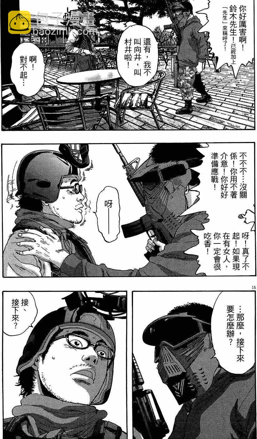 請叫我英雄 - 第8卷(2/5) - 7