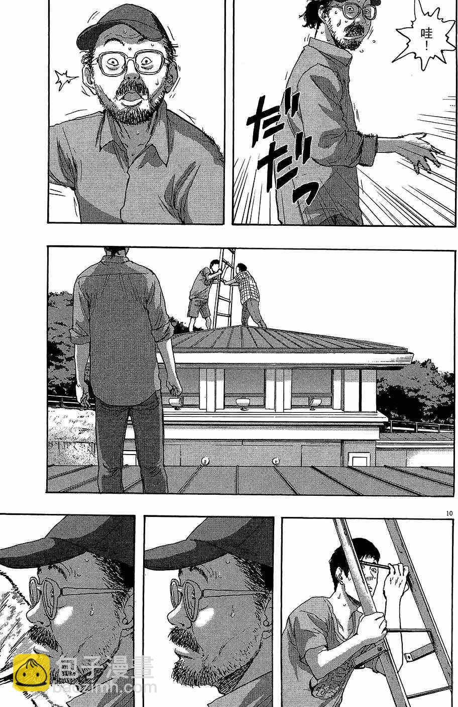 請叫我英雄 - 第8卷(2/5) - 4