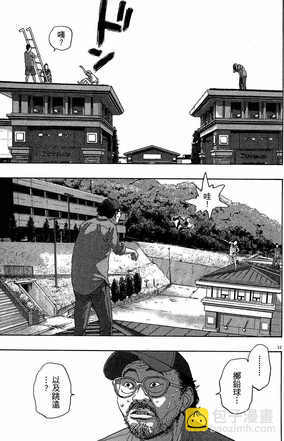 請叫我英雄 - 第8卷(2/5) - 6