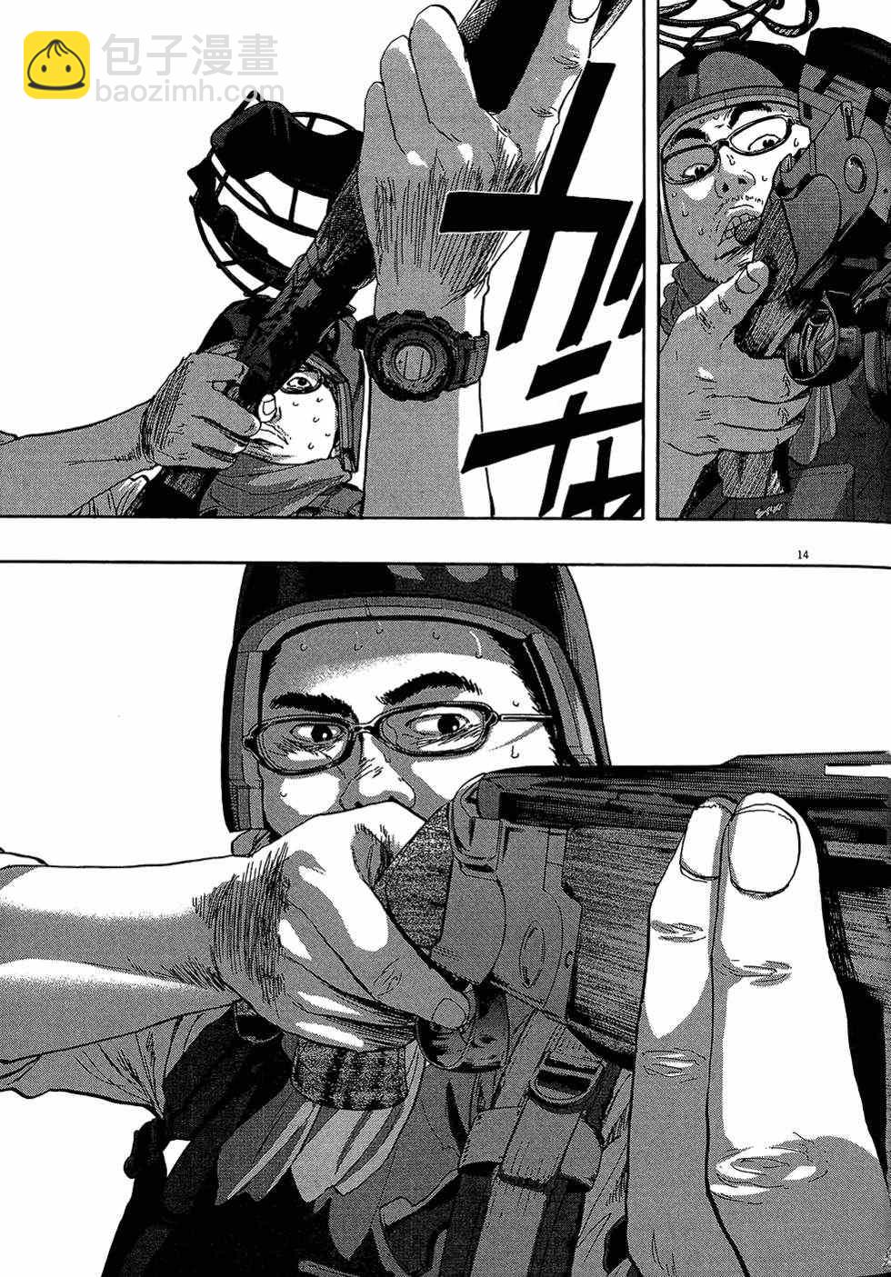 請叫我英雄 - 第8卷(2/5) - 8