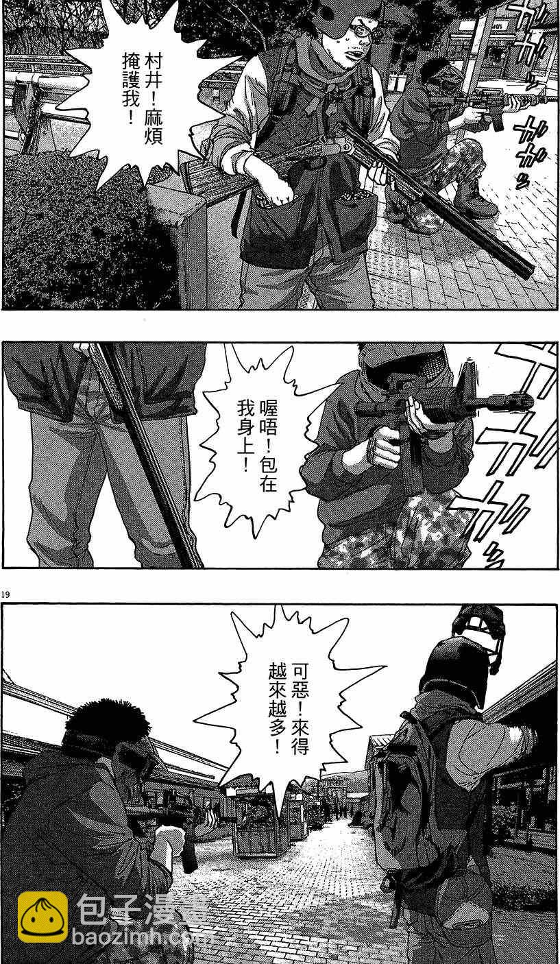 請叫我英雄 - 第8卷(2/5) - 5