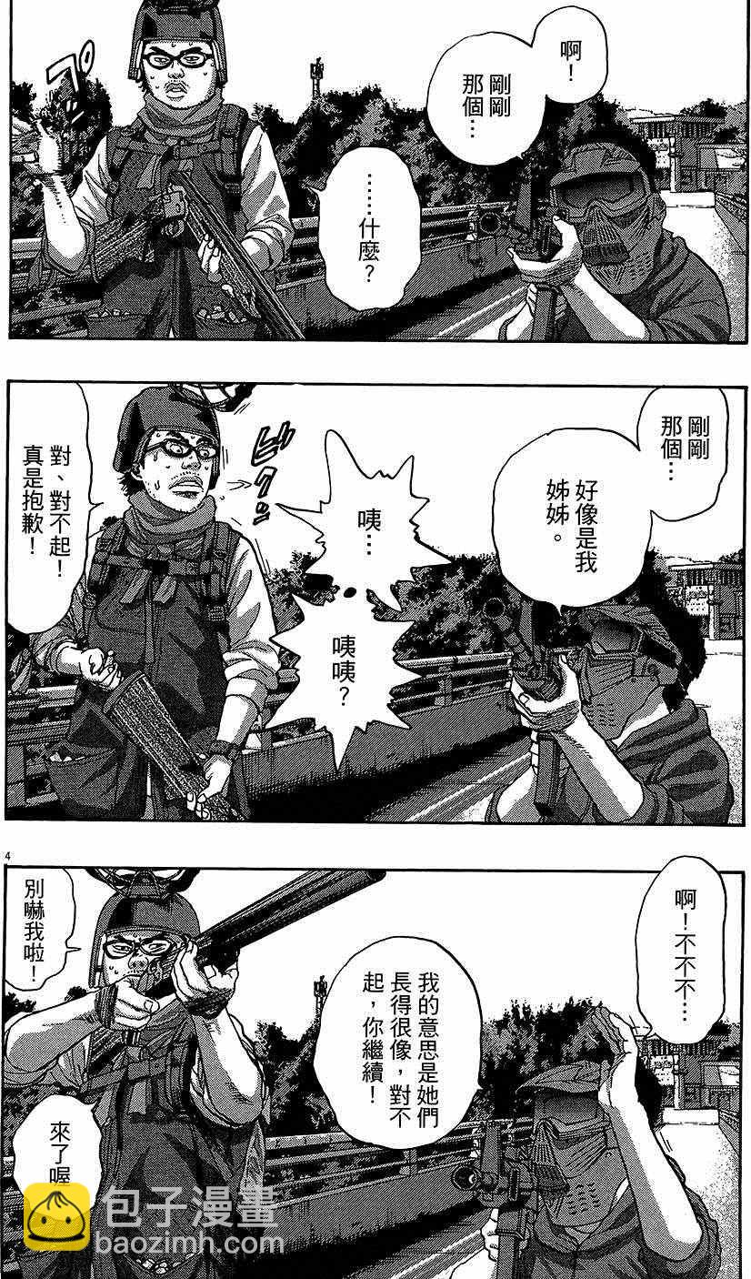 請叫我英雄 - 第8卷(2/5) - 1