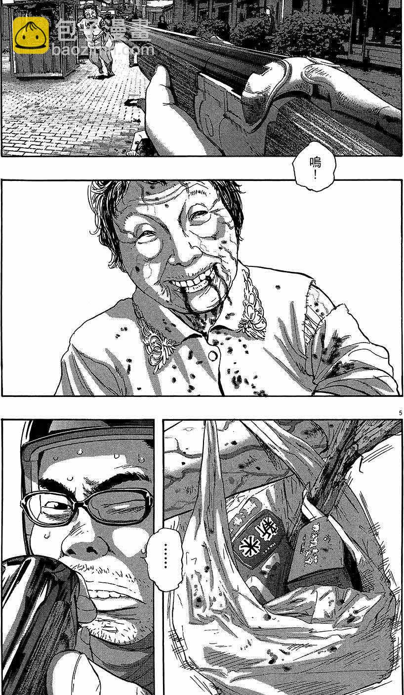 請叫我英雄 - 第8卷(2/5) - 2