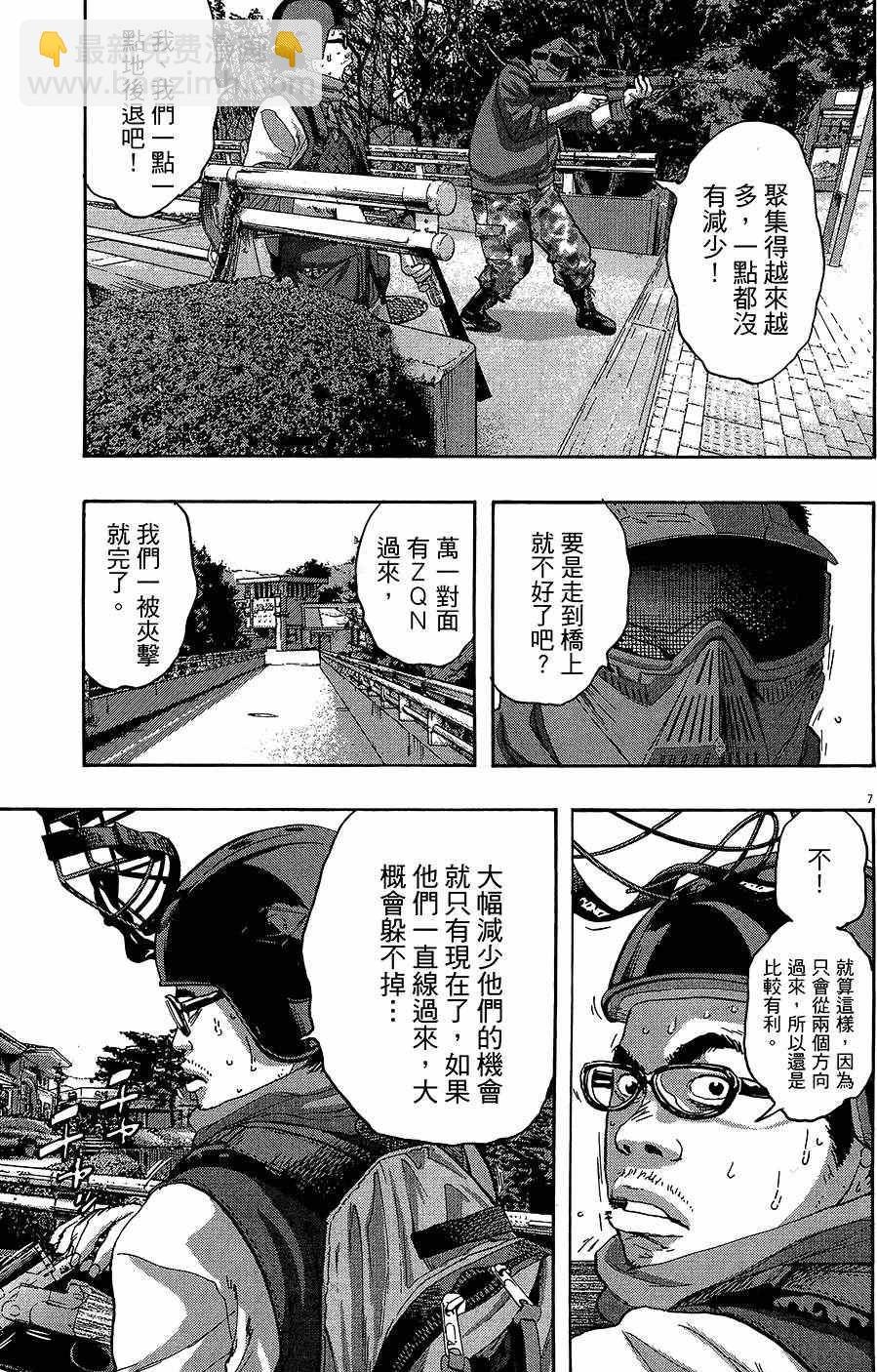 請叫我英雄 - 第8卷(2/5) - 4