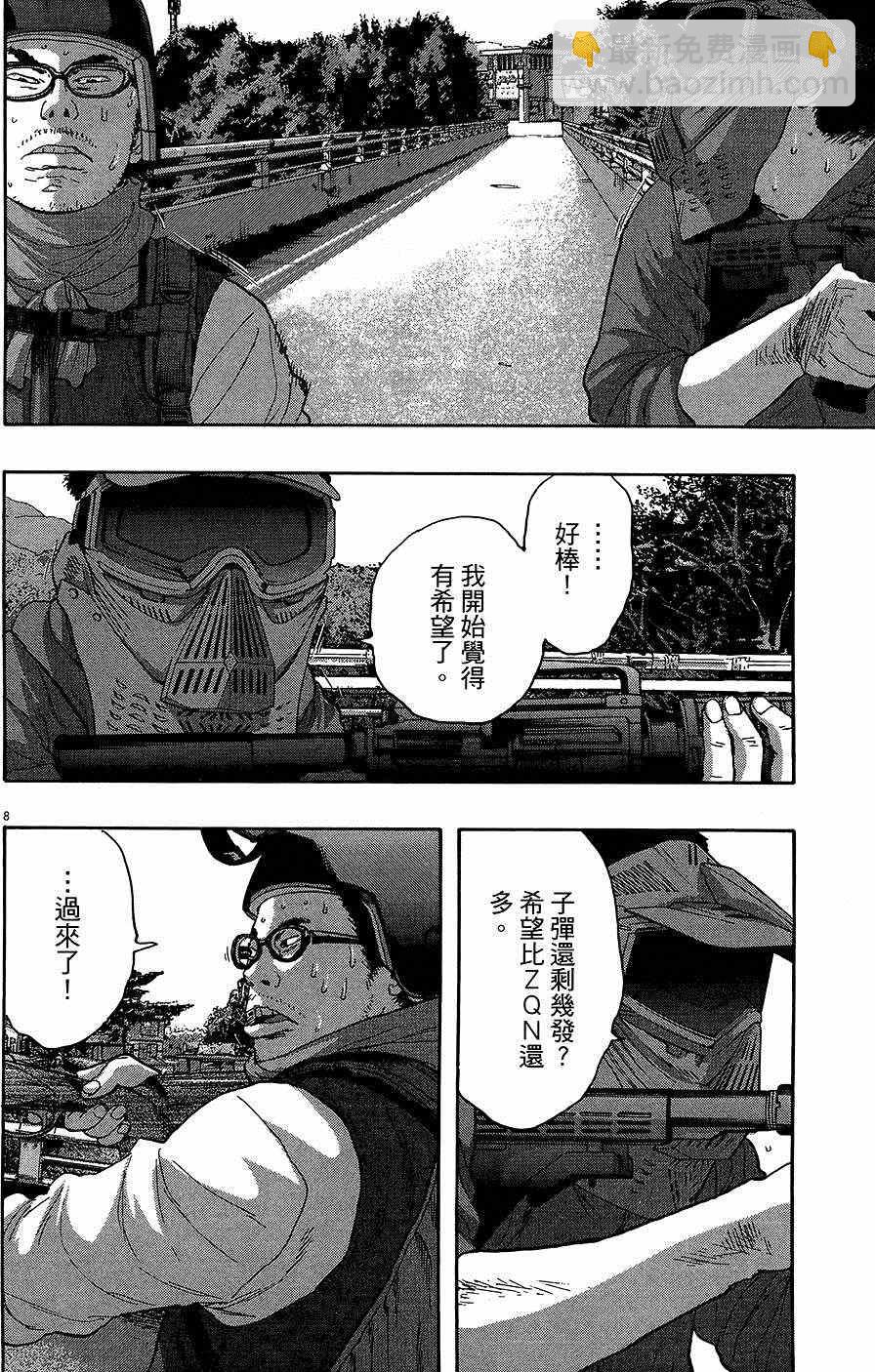 請叫我英雄 - 第8卷(2/5) - 5