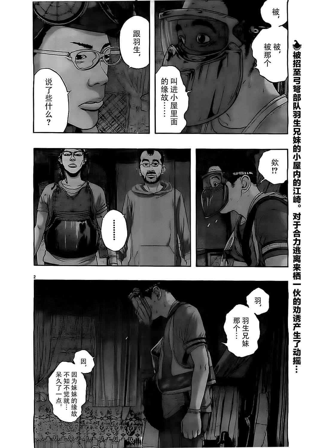 請叫我英雄 - 第128話 - 2