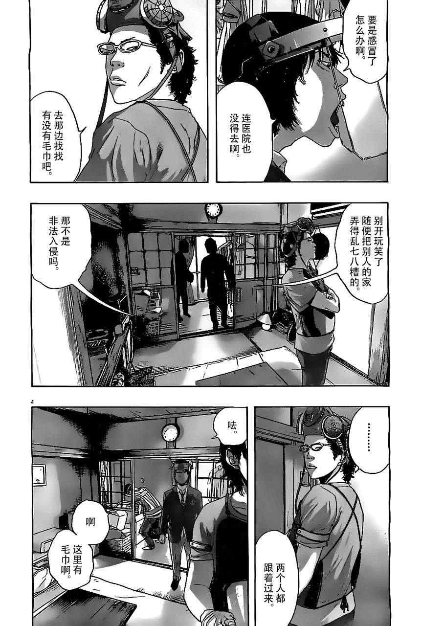 請叫我英雄 - 第130話 - 1