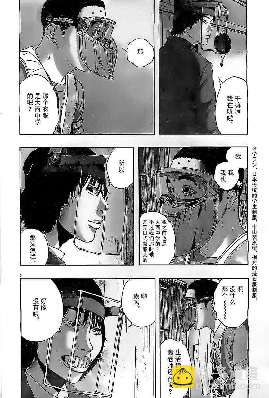 請叫我英雄 - 第130話 - 3