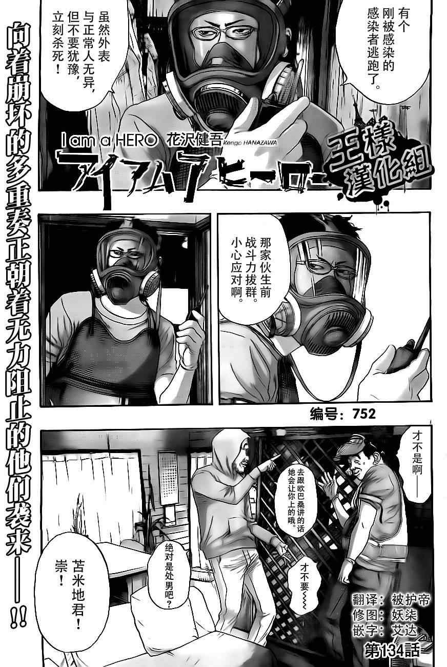 請叫我英雄 - 第134話 - 1